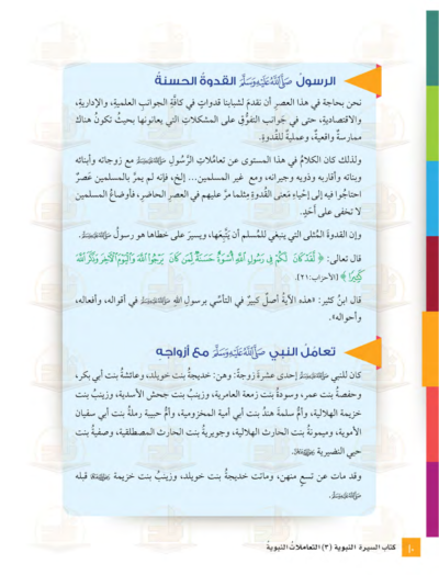 ⁦جميع مستويات سلسلة زاد التعليمية⁩ - الصورة ⁦54⁩