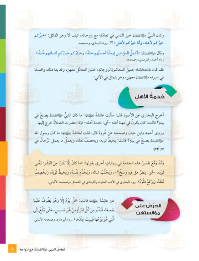 ⁦جميع مستويات سلسلة زاد التعليمية⁩ - الصورة ⁦55⁩