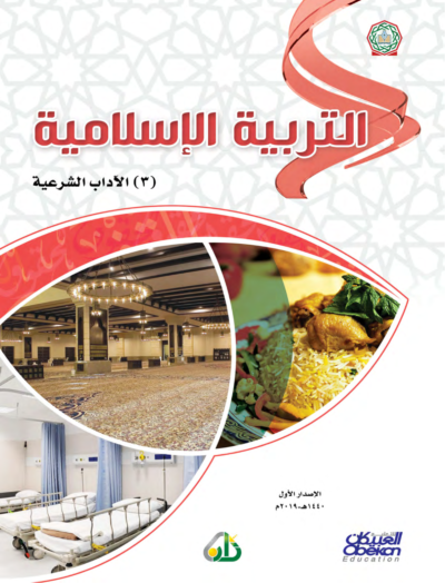 ⁦جميع مستويات سلسلة زاد التعليمية⁩ - الصورة ⁦59⁩