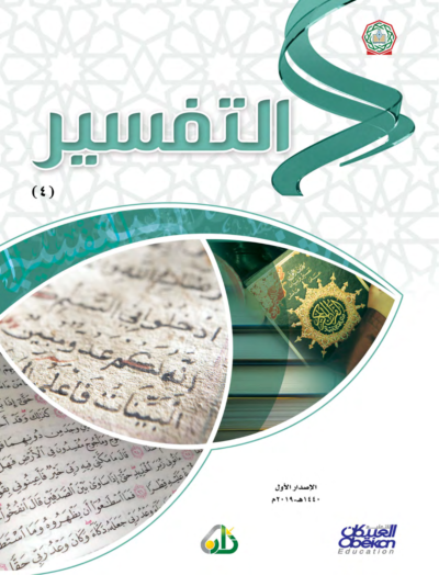 ⁦جميع مستويات سلسلة زاد التعليمية⁩ - الصورة ⁦67⁩