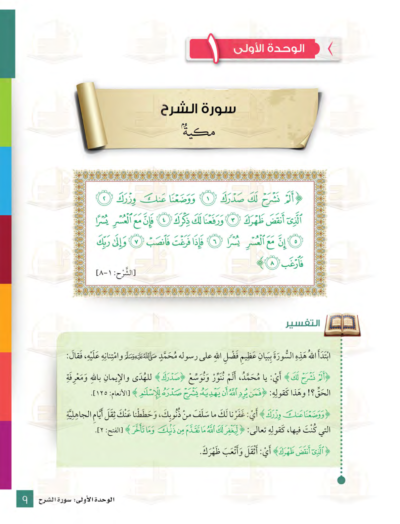 ⁦جميع مستويات سلسلة زاد التعليمية⁩ - الصورة ⁦68⁩