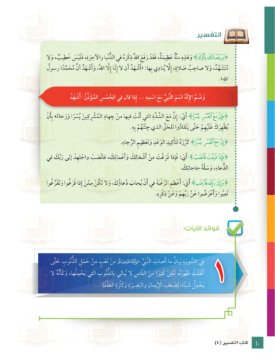 ⁦جميع مستويات سلسلة زاد التعليمية⁩ - الصورة ⁦69⁩