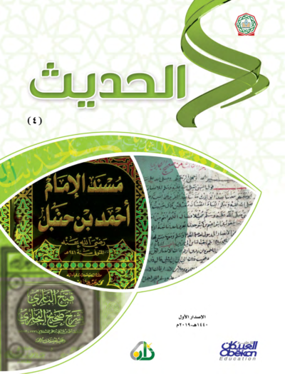 ⁦جميع مستويات سلسلة زاد التعليمية⁩ - الصورة ⁦70⁩