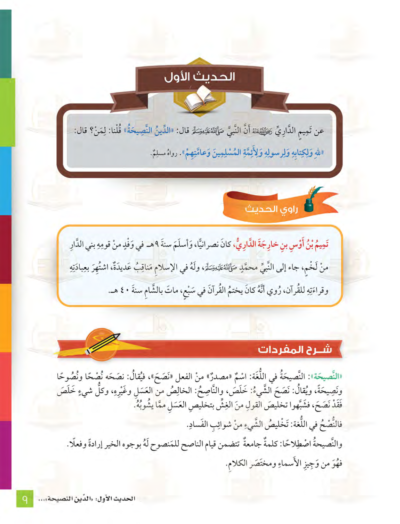 ⁦جميع مستويات سلسلة زاد التعليمية⁩ - الصورة ⁦71⁩