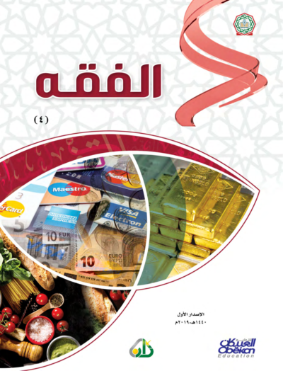 ⁦جميع مستويات سلسلة زاد التعليمية⁩ - الصورة ⁦76⁩