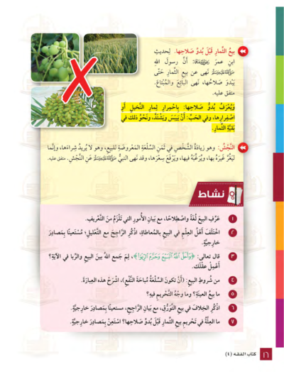 ⁦جميع مستويات سلسلة زاد التعليمية⁩ - الصورة ⁦78⁩
