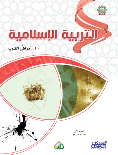 ⁦جميع مستويات سلسلة زاد التعليمية⁩ - الصورة ⁦79⁩