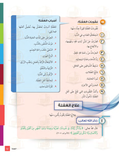 ⁦جميع مستويات سلسلة زاد التعليمية⁩ - الصورة ⁦80⁩