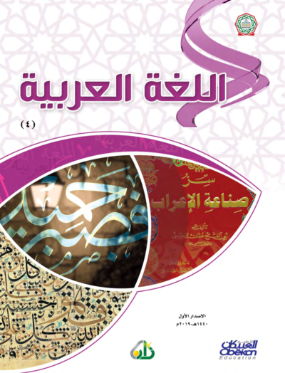 ⁦جميع مستويات سلسلة زاد التعليمية⁩ - الصورة ⁦81⁩