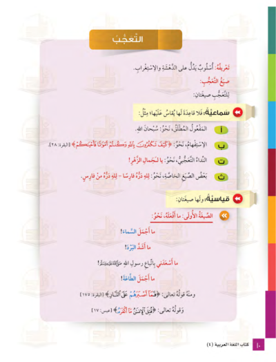⁦جميع مستويات سلسلة زاد التعليمية⁩ - الصورة ⁦82⁩
