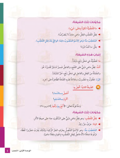 ⁦جميع مستويات سلسلة زاد التعليمية⁩ - الصورة ⁦83⁩