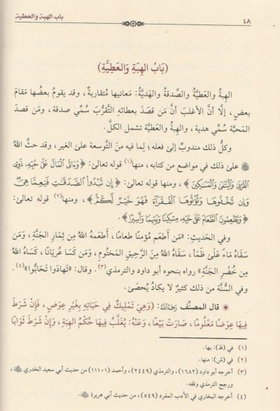 ⁦الممتع في شرح المقنع 1/6⁩ - الصورة ⁦4⁩