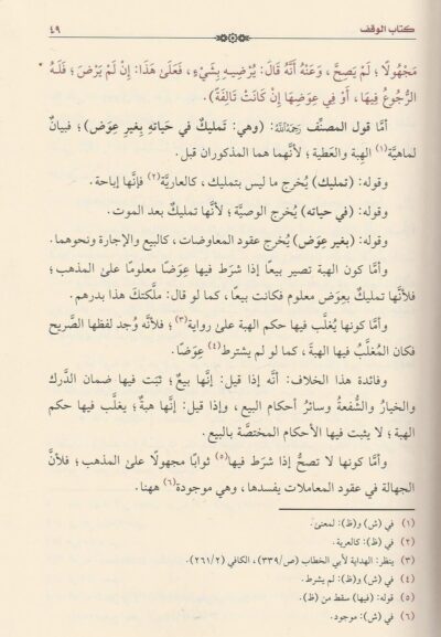 ⁦الممتع في شرح المقنع 1/6⁩ - الصورة ⁦5⁩