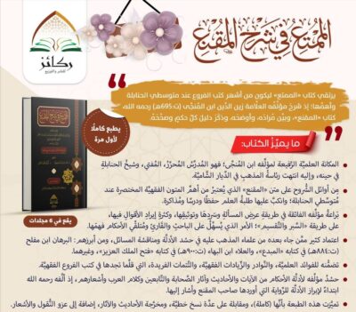 ⁦الممتع في شرح المقنع 1/6⁩ - الصورة ⁦3⁩