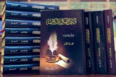 ⁦الأعمال الفكرية الكاملة 1/12⁩ - الصورة ⁦2⁩