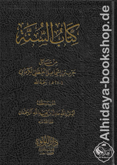 كتاب السنة - الكرماني