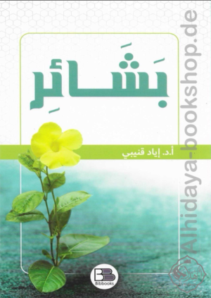 بشائر