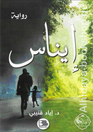 إيناس