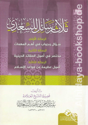 ‏ثلاث رسائل للسعدي