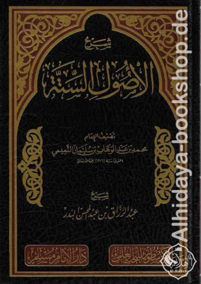 شرح الأصول الستة