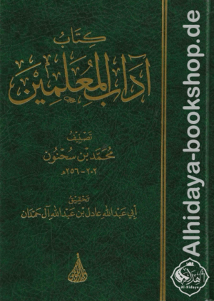 ‏كتاب آداب المعلمين