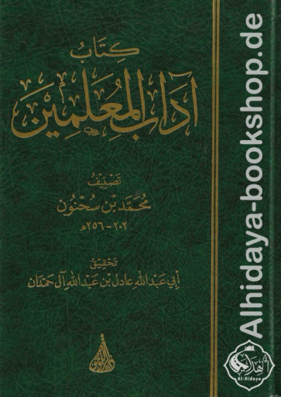 ‏كتاب آداب المعلمين