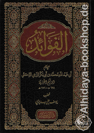 ‏الفوائد
