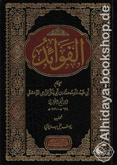 ‏الفوائد