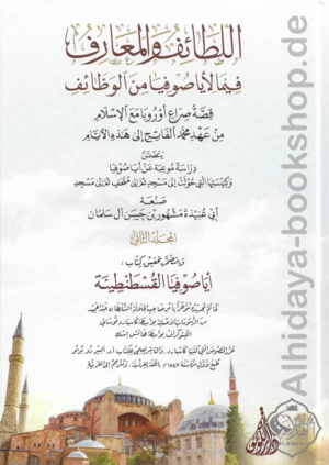 اللطائف والمعارف فيما لأيا صوفيا من الوظائف