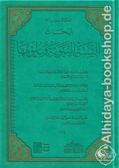 أبحاث السنة النبوية وعلومها