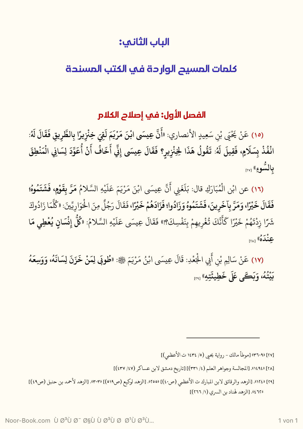 مسند المسيح عيسى ابن مريم - الصورة 2