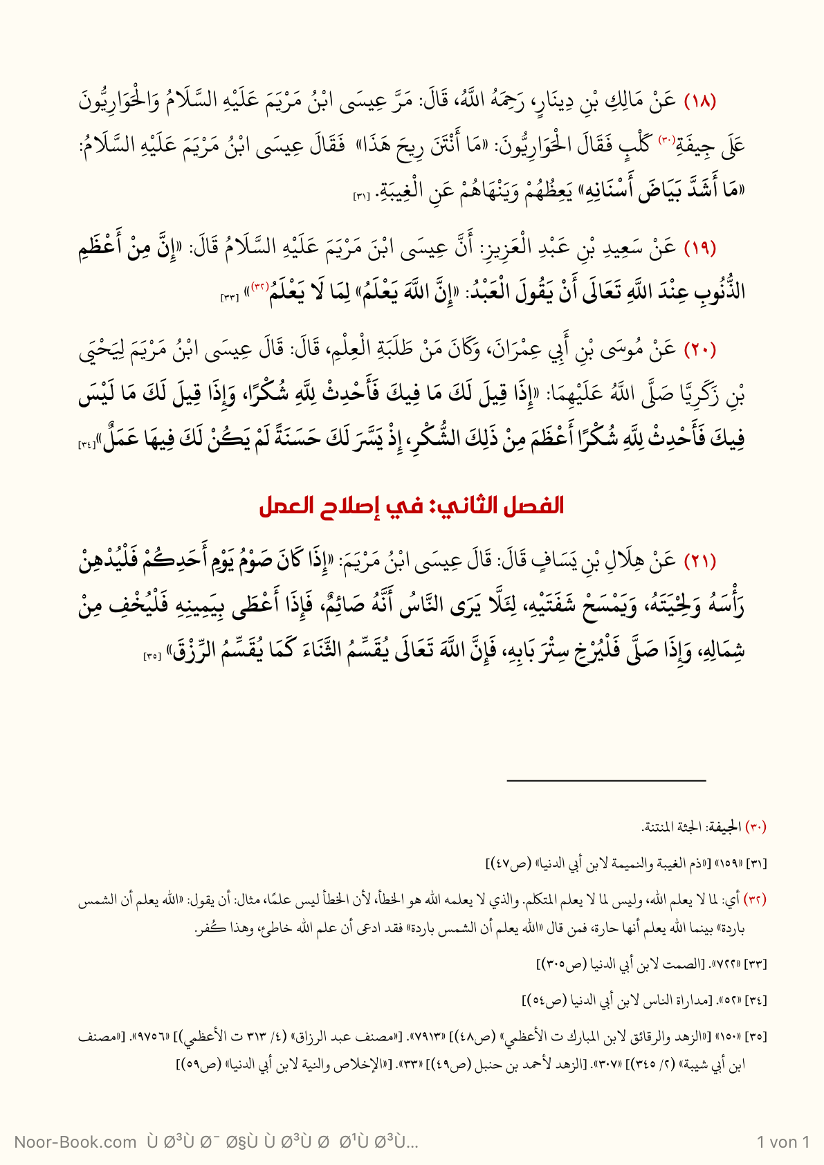 مسند المسيح عيسى ابن مريم - الصورة 3