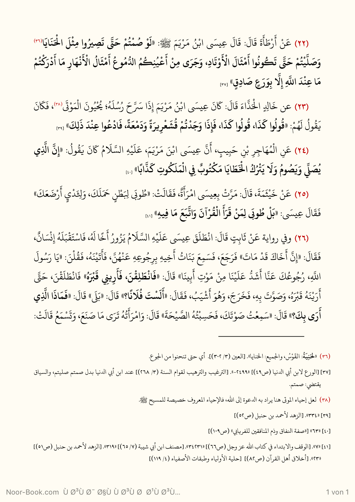 مسند المسيح عيسى ابن مريم - الصورة 4