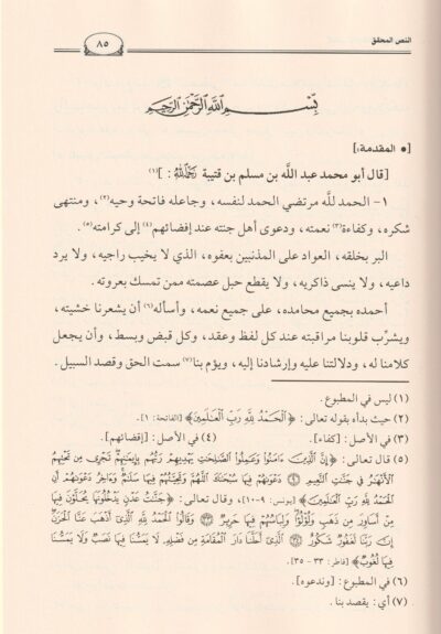 ⁦كتاب الاختلاف في اللفظ⁩ - الصورة ⁦2⁩