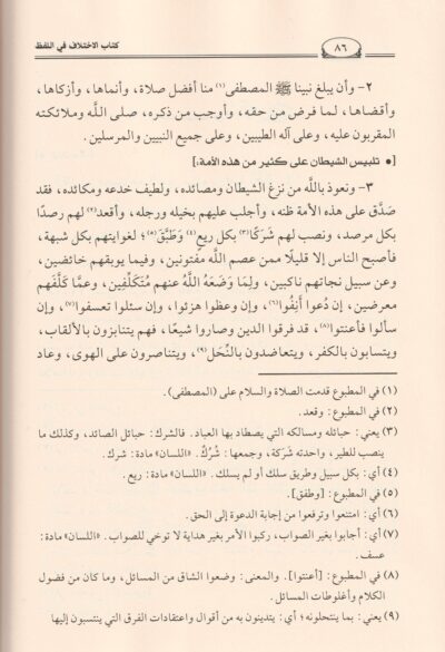 ⁦كتاب الاختلاف في اللفظ⁩ - الصورة ⁦3⁩