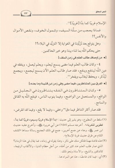 ⁦كتاب الاختلاف في اللفظ⁩ - الصورة ⁦4⁩