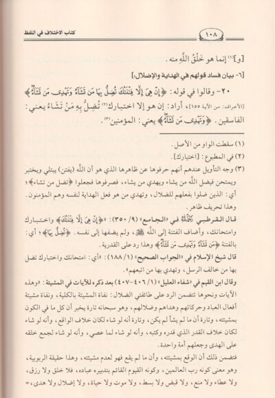 ⁦كتاب الاختلاف في اللفظ⁩ - الصورة ⁦5⁩