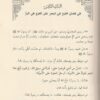 ⁦تهذيب كتاب مشارع الأشواق إلى مصارع العشاق⁩ - الصورة ⁦2⁩