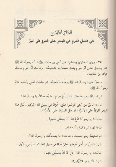 ⁦تهذيب كتاب مشارع الأشواق إلى مصارع العشاق⁩ - الصورة ⁦2⁩