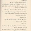 ⁦تهذيب كتاب مشارع الأشواق إلى مصارع العشاق⁩ - الصورة ⁦3⁩