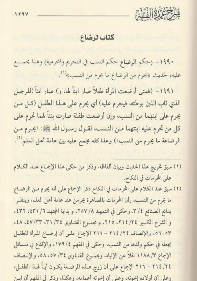 ⁦شرح عمدة الفقه 1/3⁩ - الصورة ⁦2⁩