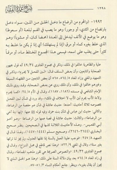 ⁦شرح عمدة الفقه 1/3⁩ - الصورة ⁦3⁩