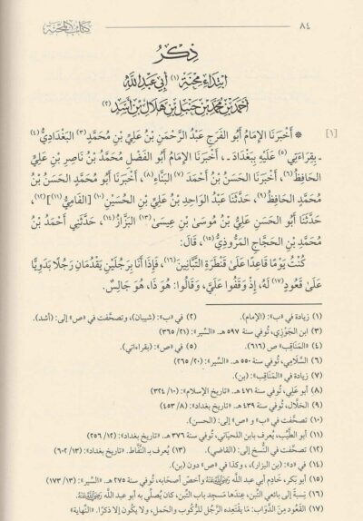 ⁦‏كتاب المحنة⁩ - الصورة ⁦2⁩