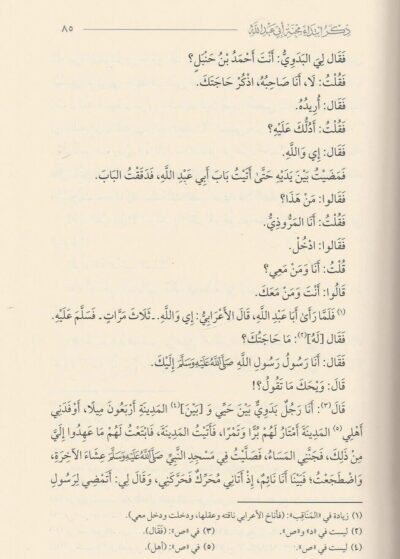 ⁦‏كتاب المحنة⁩ - الصورة ⁦3⁩