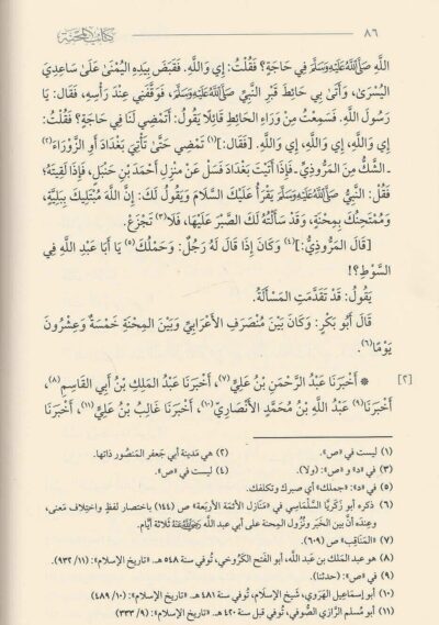 ⁦‏كتاب المحنة⁩ - الصورة ⁦4⁩