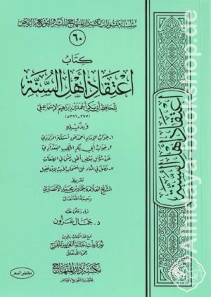 كتاب اعتقاد أهل السنة