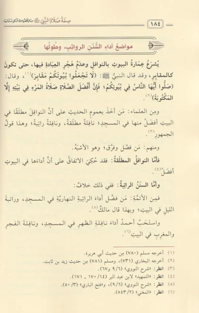 ⁦صفة صلاة النبي ﷺ⁩ - الصورة ⁦2⁩