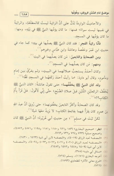 ⁦صفة صلاة النبي ﷺ⁩ - الصورة ⁦3⁩