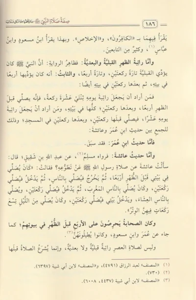 ⁦صفة صلاة النبي ﷺ⁩ - الصورة ⁦4⁩