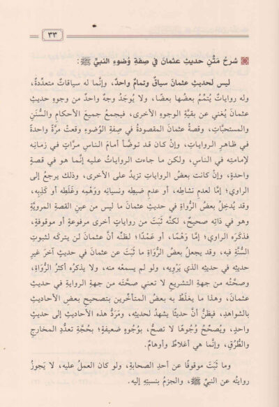 ⁦صفة وضوء النبي ﷺ⁩ - الصورة ⁦2⁩